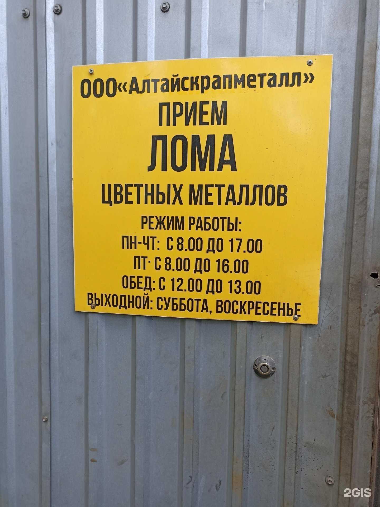 Отзывы на компанию Алтайскрапметалл в Барнауле c фото