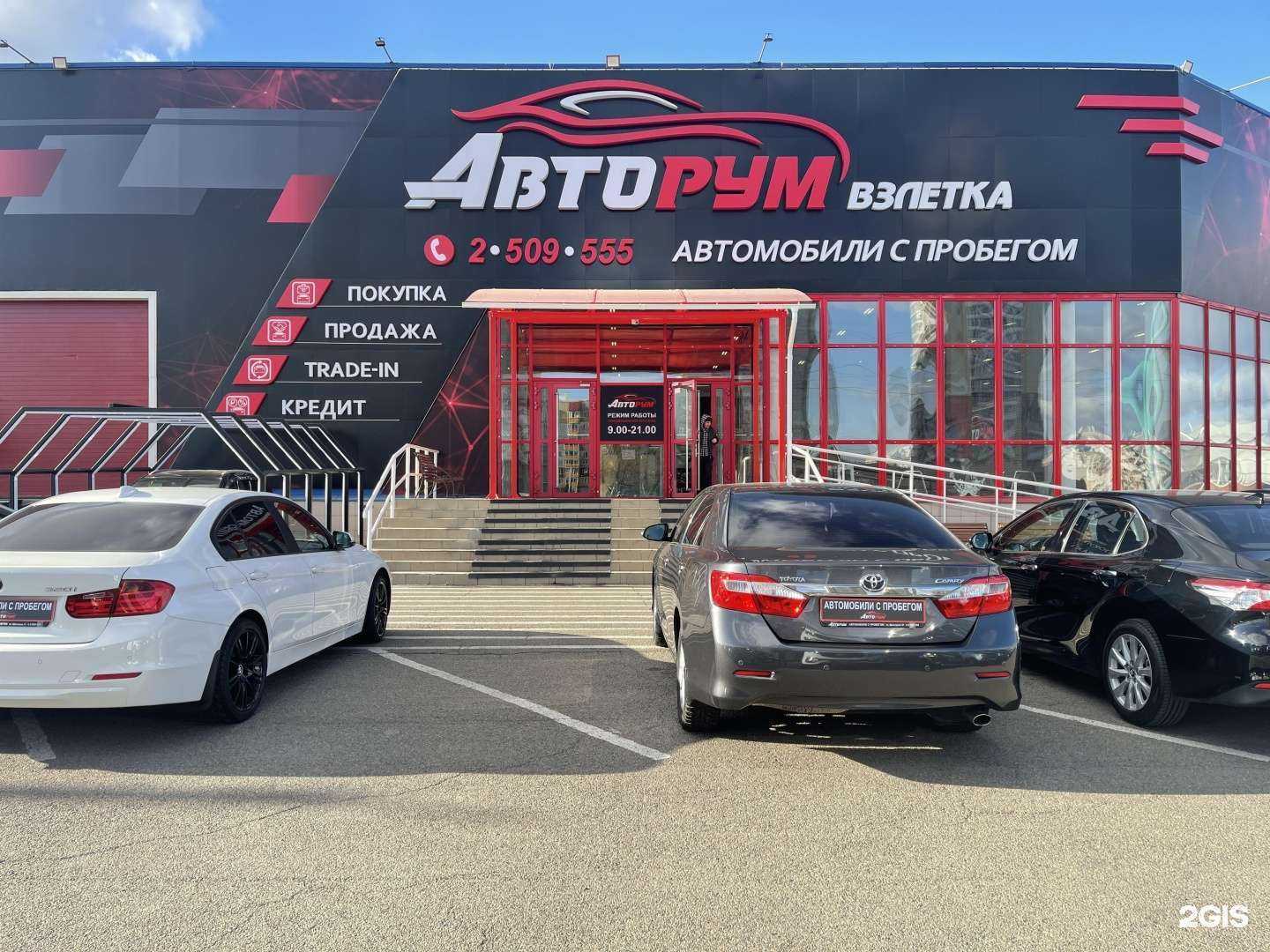 Отзывы на компанию АвтоРум в г. Красноярск c фото