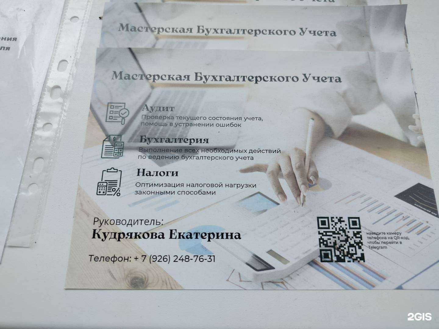 Отзывы на компанию Мастерская бухгалтерского учёта в Апрелевке c фото