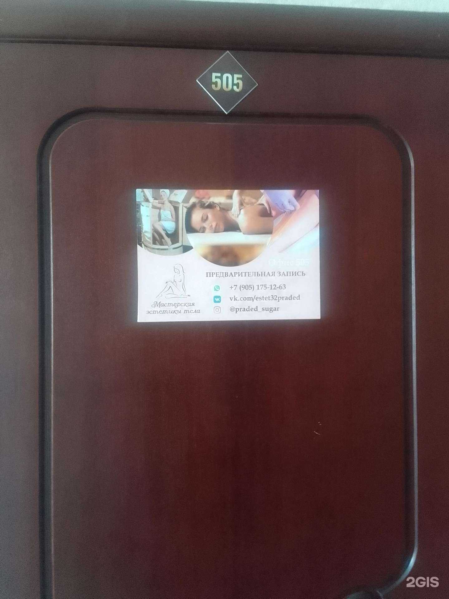 Отзывы на компанию Мастерская эстетики тела в г. Брянск c фото