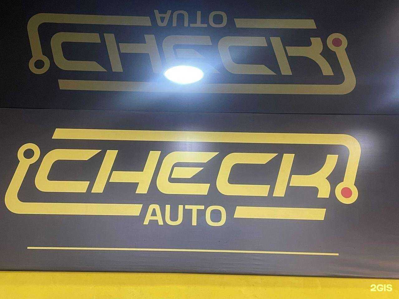 Отзывы на компанию Check Auto в Пензе c фото