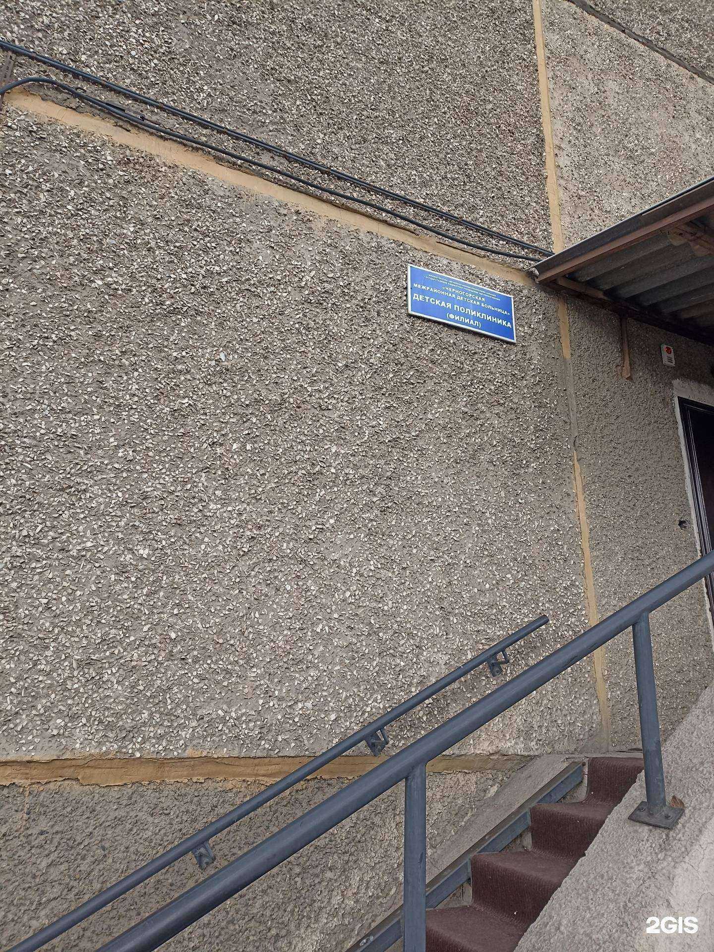 Отзывы на компанию Детская поликлиника в г. Черногорск c фото