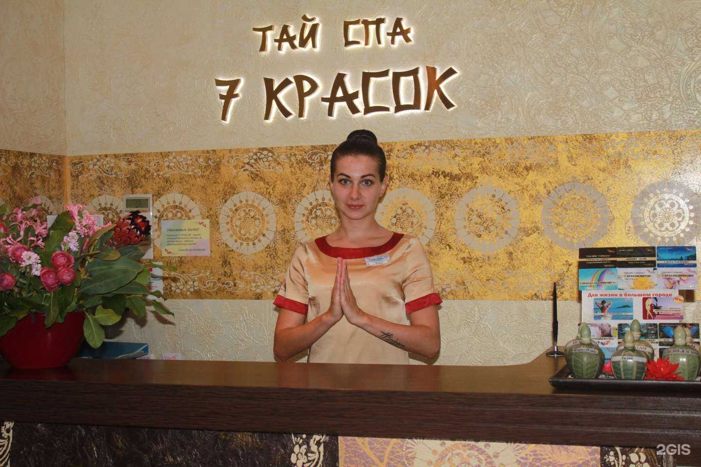 Отзывы на компанию Thai-SPA 7 красок в г. Королёв c фото