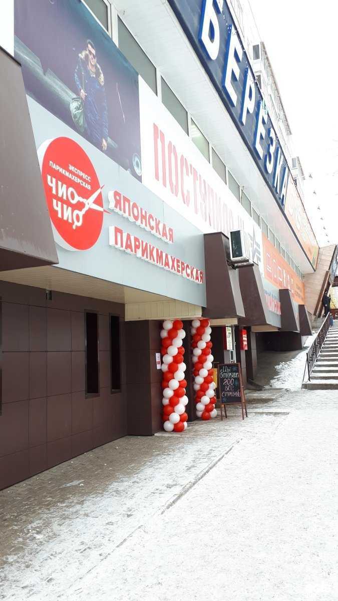 Отзывы на компанию Чио Чио в Уфе c фото