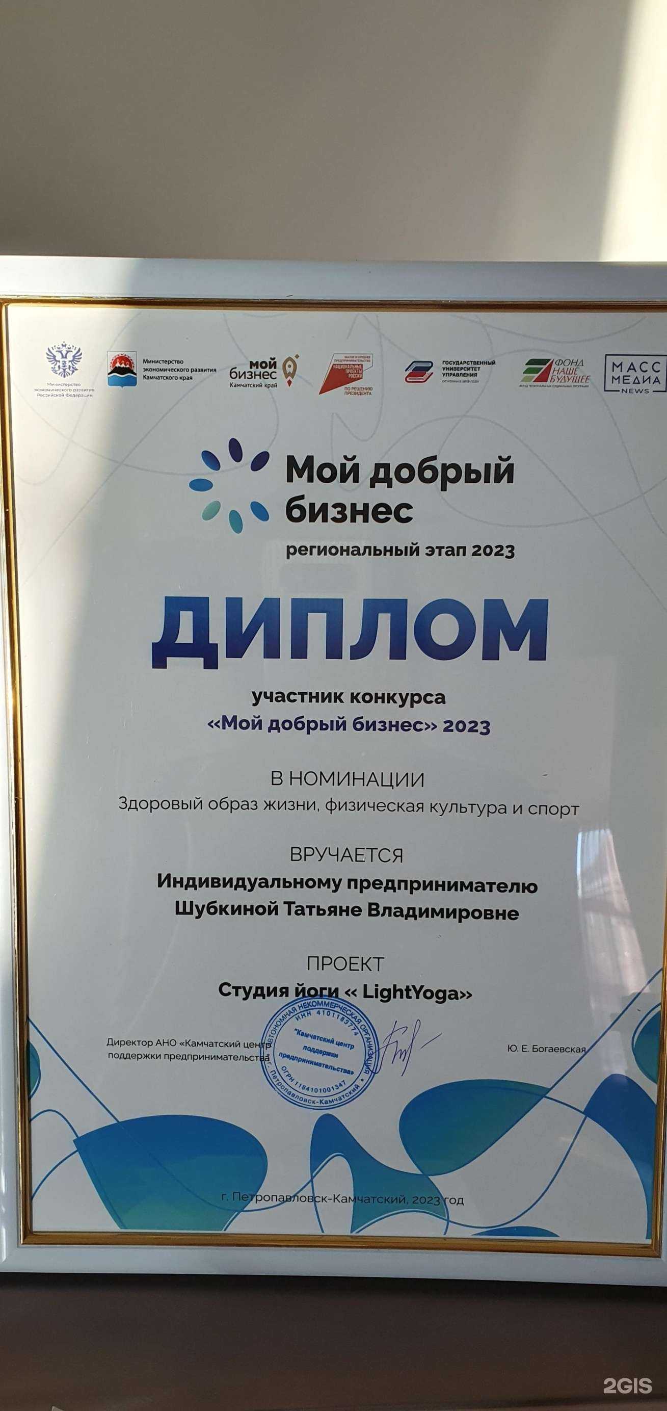 Отзывы на компанию LightYoga в Петропавловске-Камчатском c фото