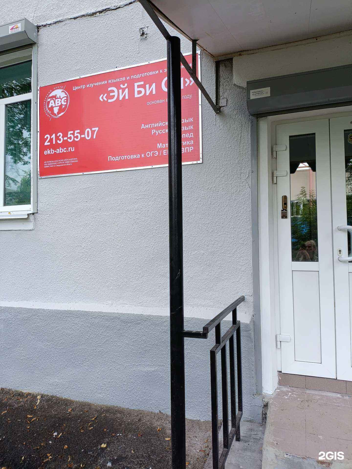 Отзывы на компанию Эй Би Си в г. Екатеринбург c фото