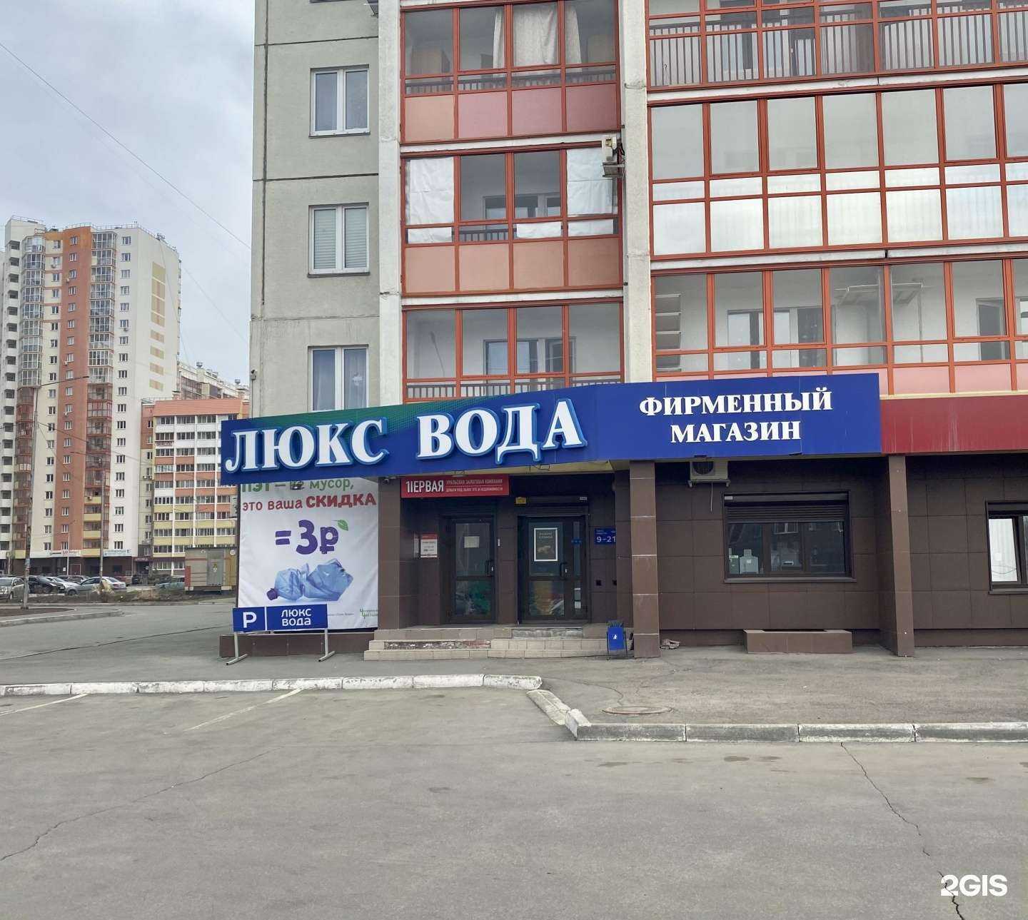 Отзывы на компанию Люкс Вода в Челябинске c фото