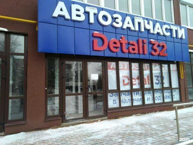 Отзывы на компанию Detali 32 в Брянске c фото