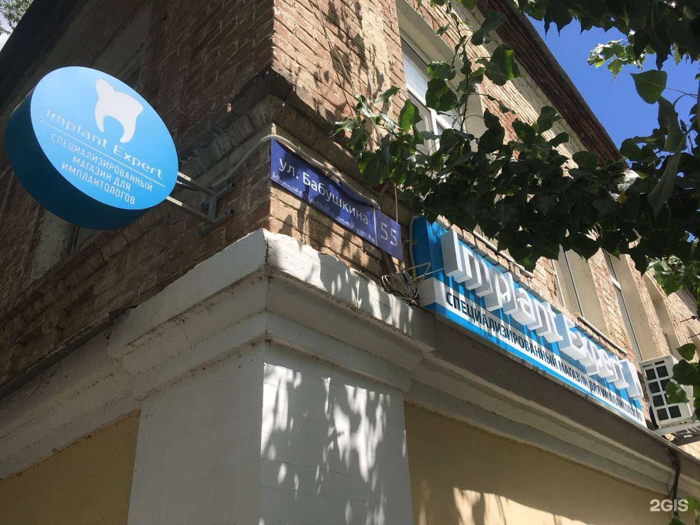 Отзывы на компанию Implant expert в г. Астрахань c фото