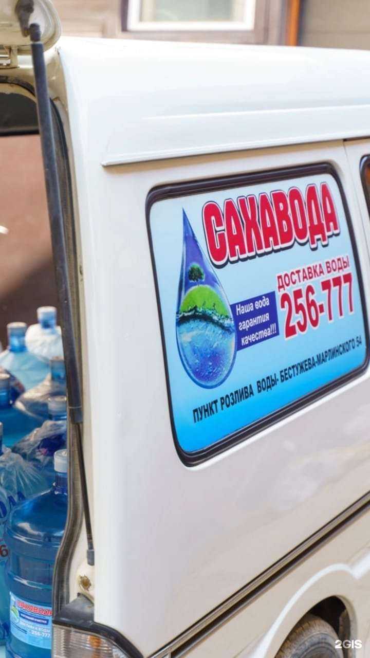 Отзывы на компанию Сахавода в Якутске c фото