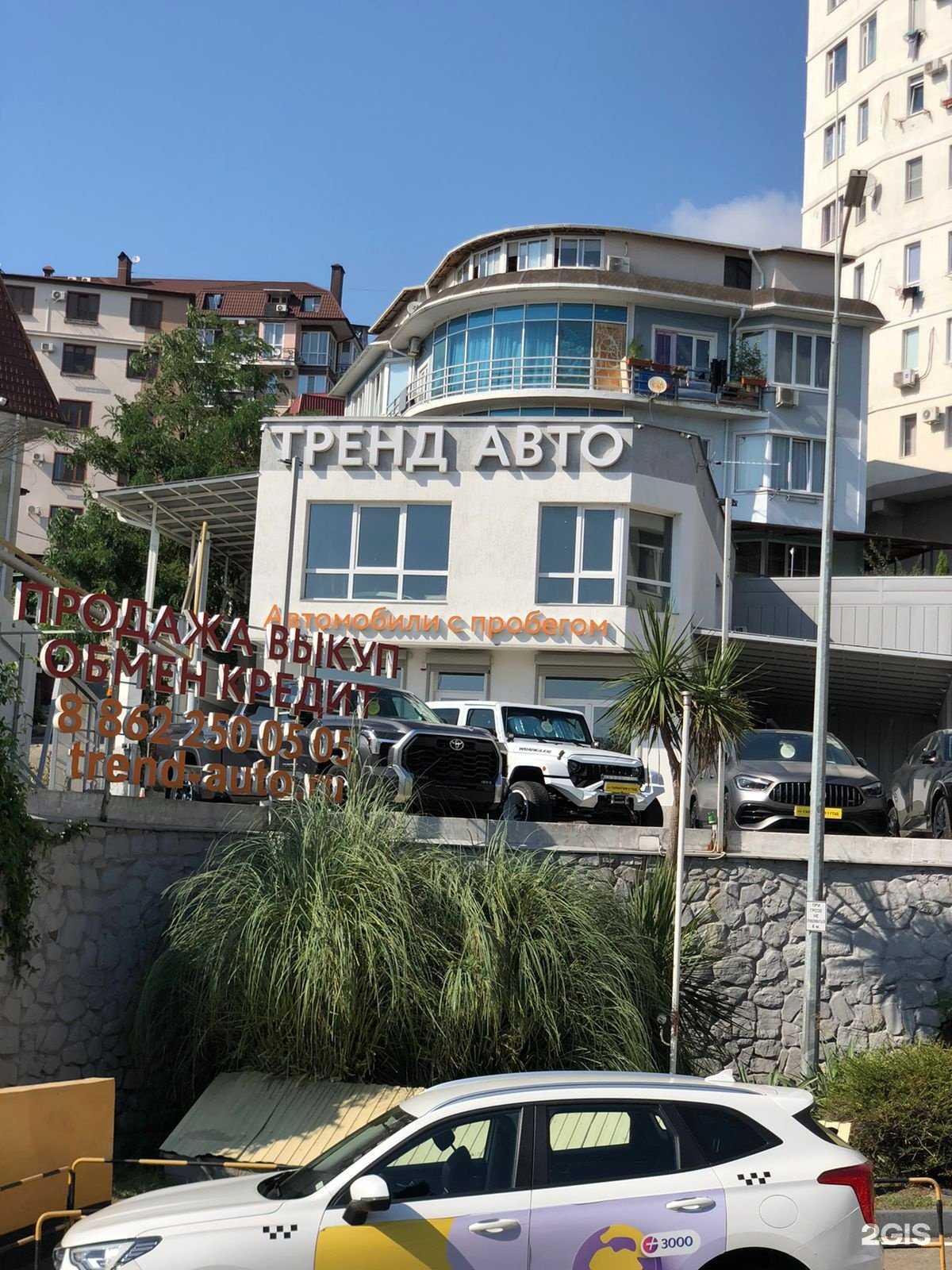 Отзывы на компанию Тренд авто в Сочи c фото