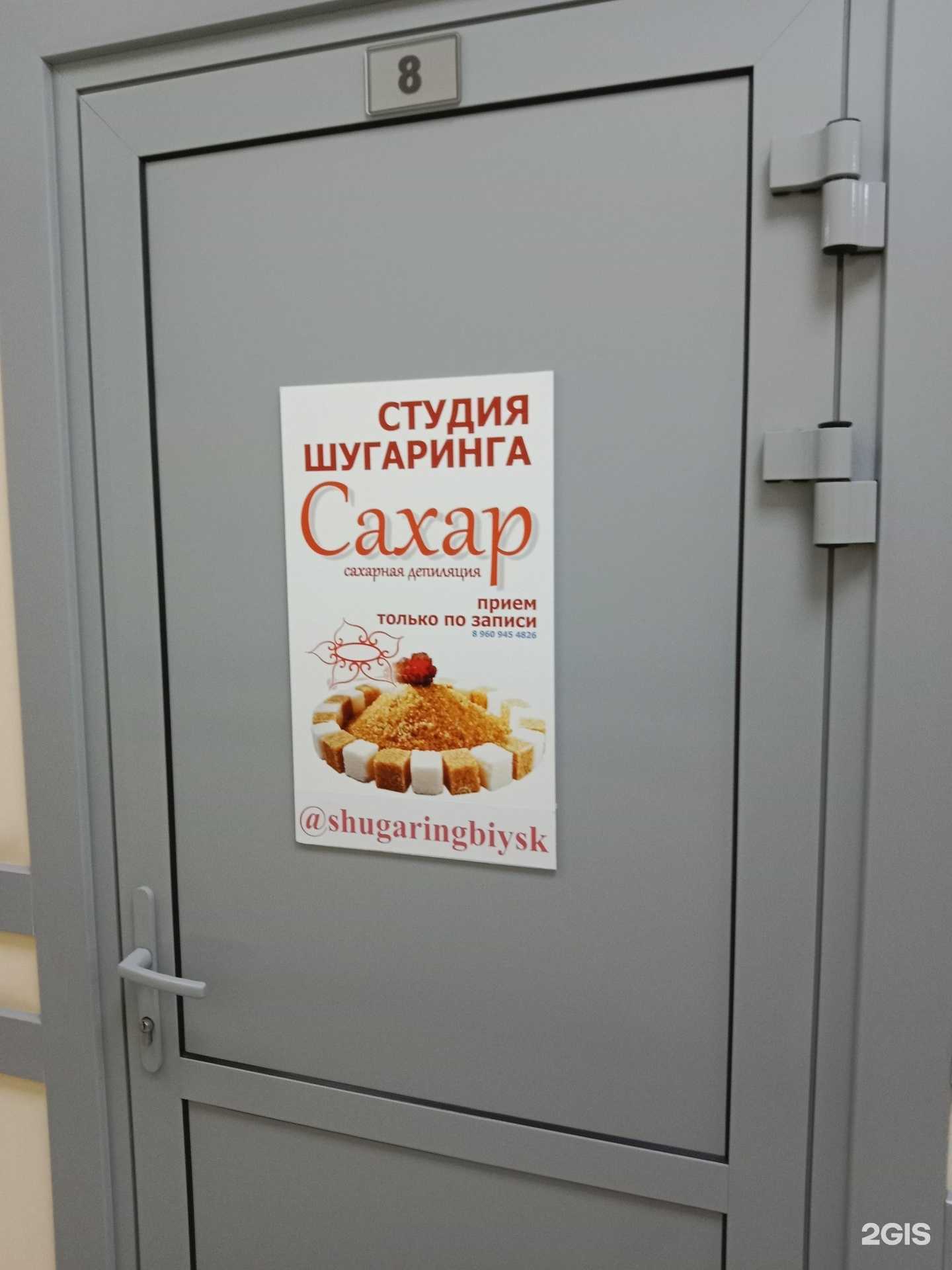 Отзывы на компанию Сахар в Бийске c фото