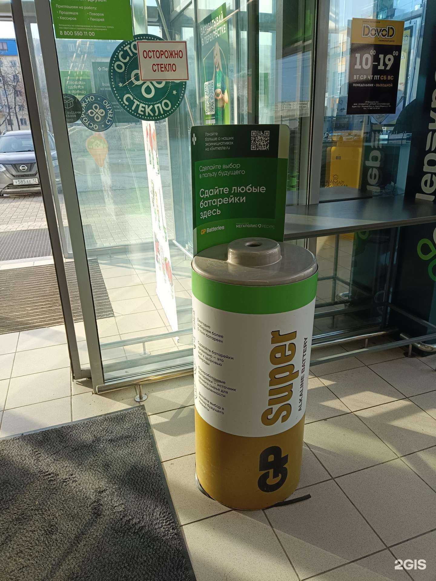 Отзывы на компанию Пункты приема батареек в г. Йошкар-Ола c фото
