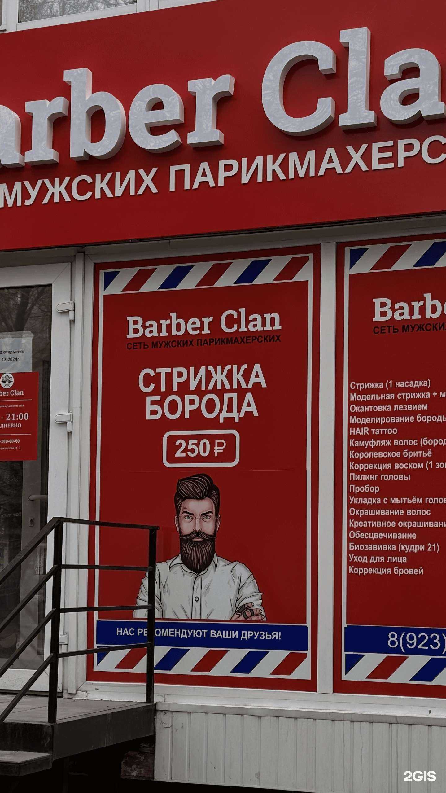 Отзывы на компанию Barber Clan в Абакане c фото