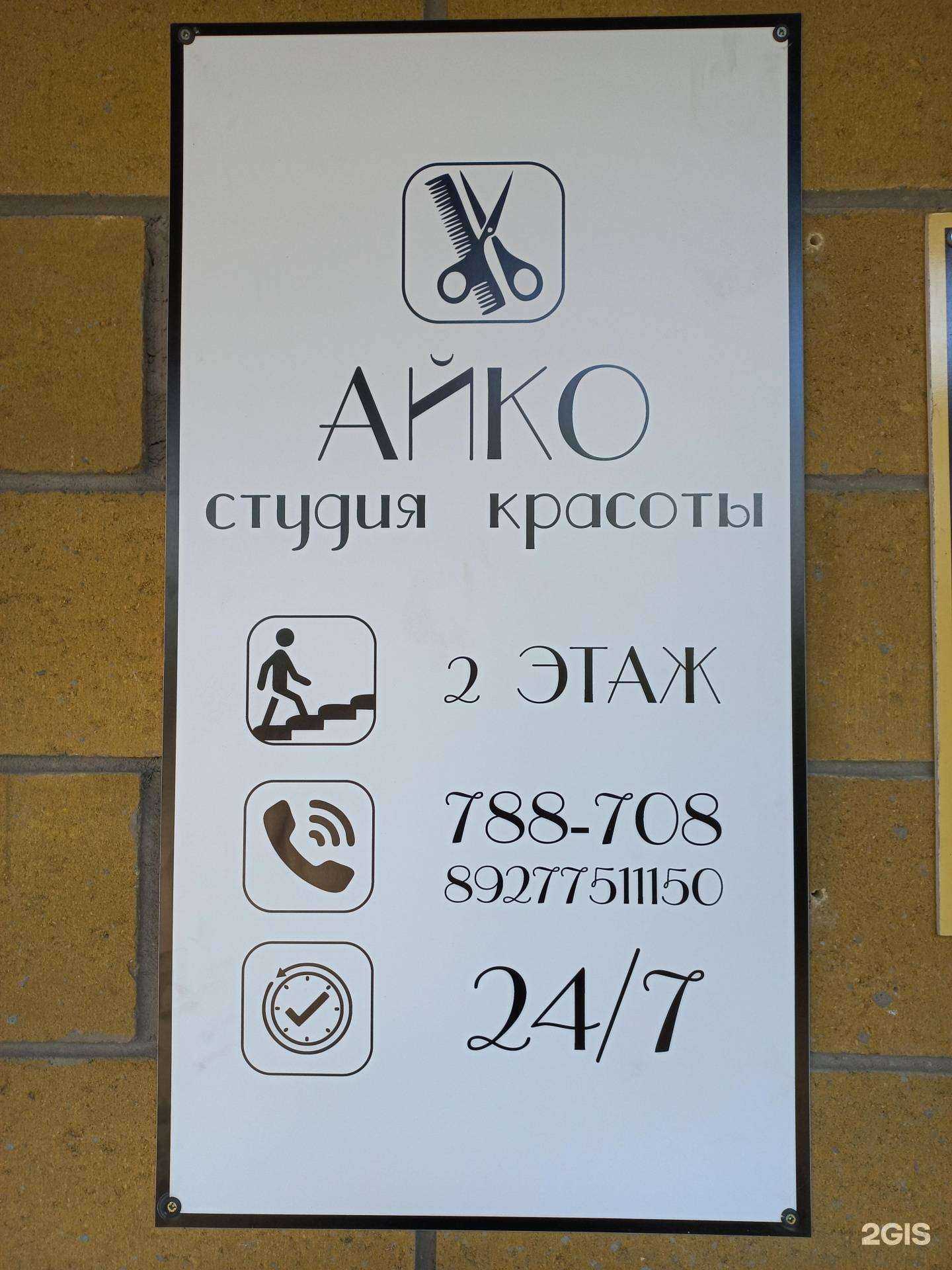 Отзывы на компанию Айко в Тольятти c фото