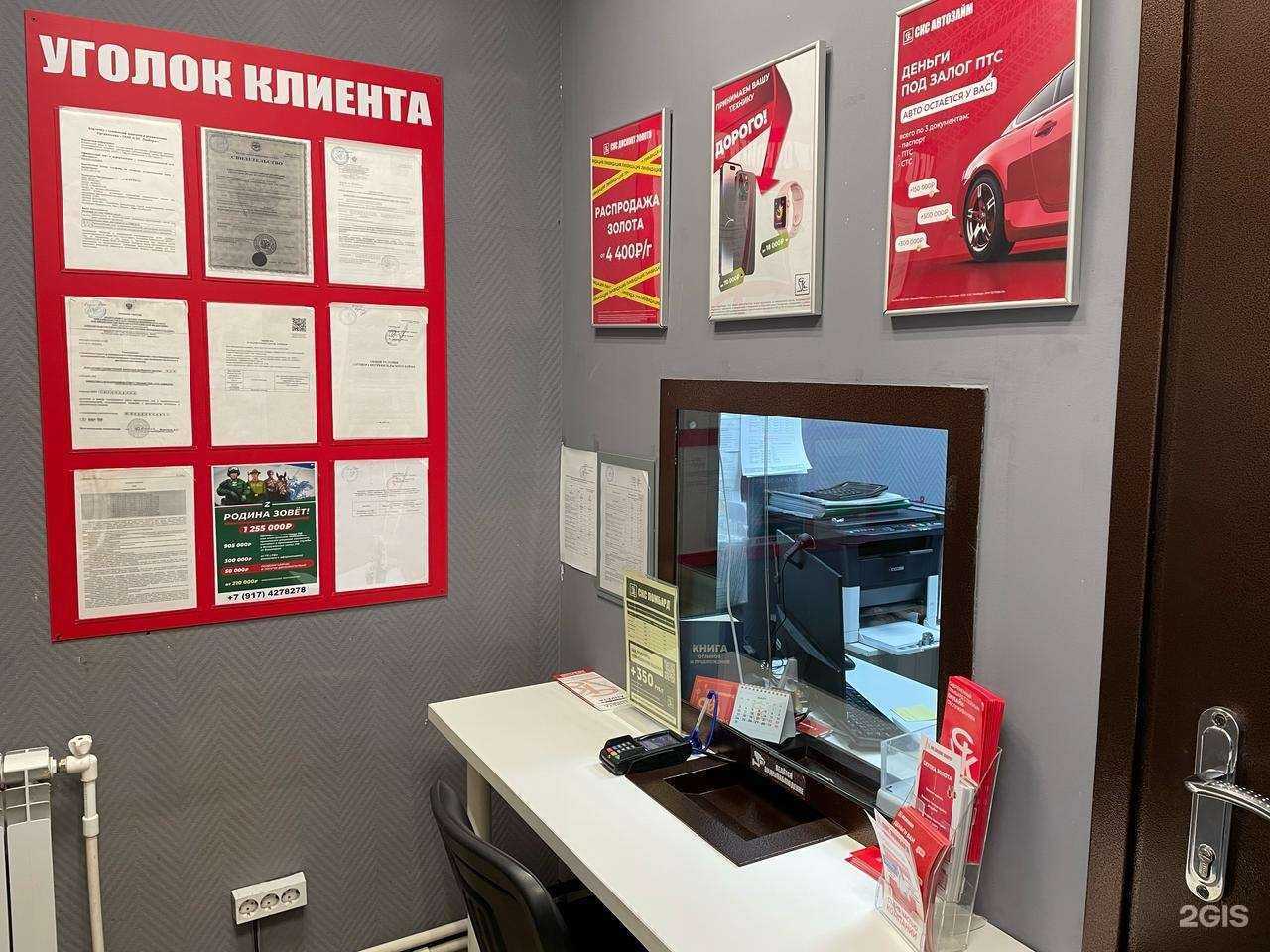 Отзывы на компанию СКС Ломбард в г. Ижевск c фото