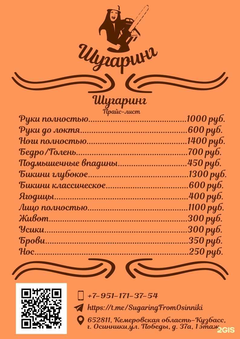 Отзывы на компанию Студия депиляции и косметологии в Осинниках c фото