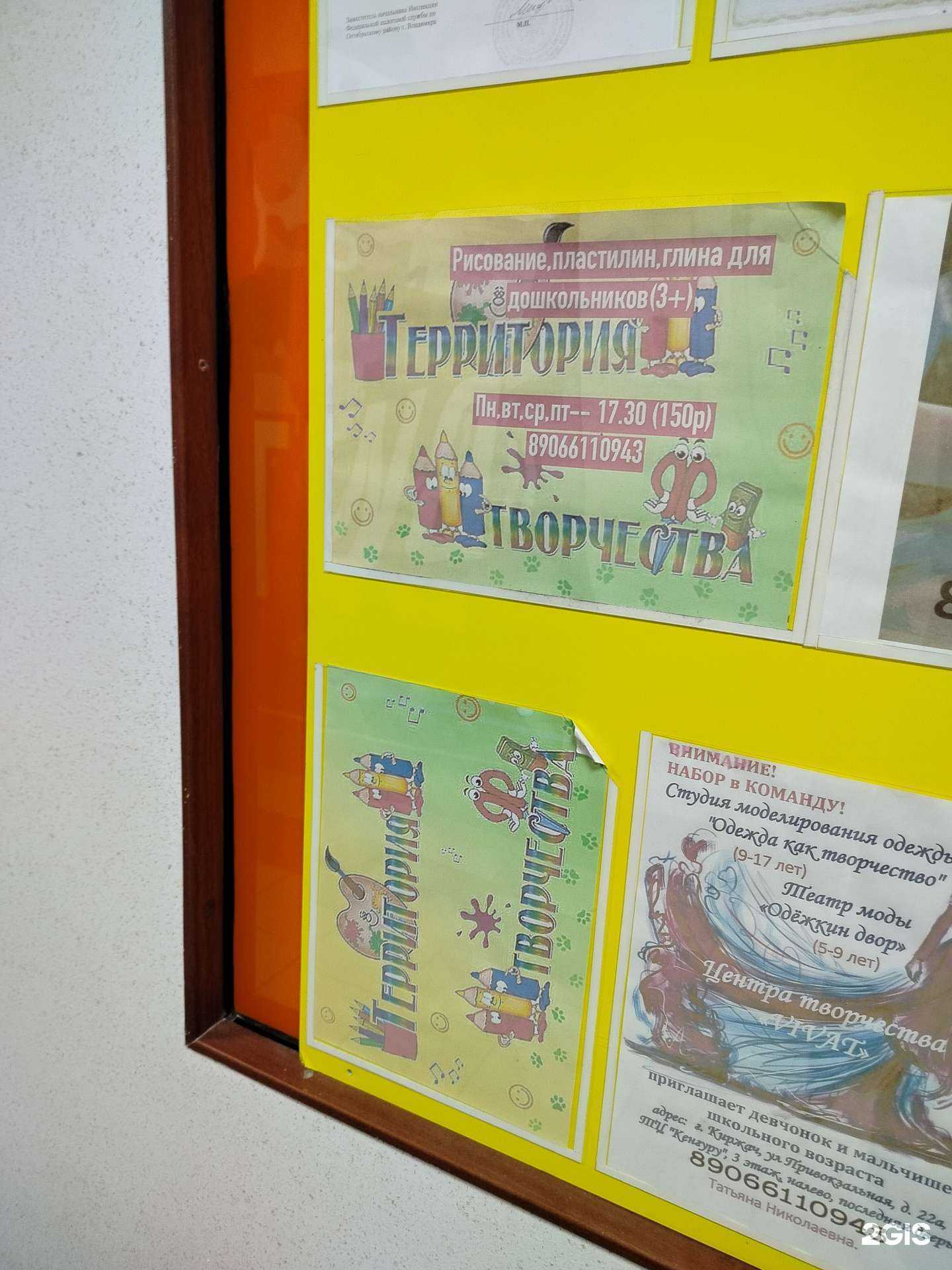 Отзывы на компанию Территория творчества в Киржаче c фото