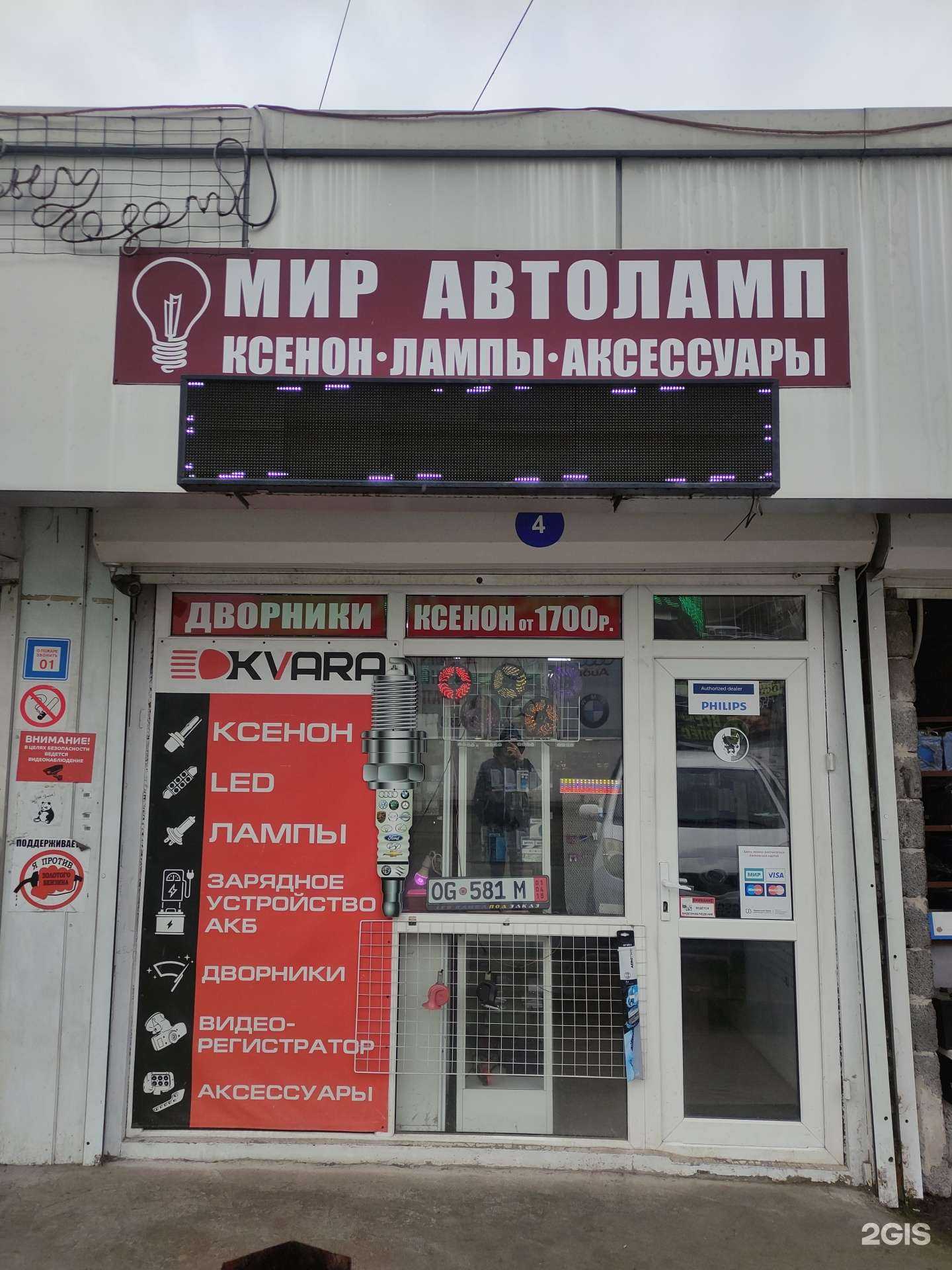 Отзывы на компанию Мир автоламп в Сочи c фото