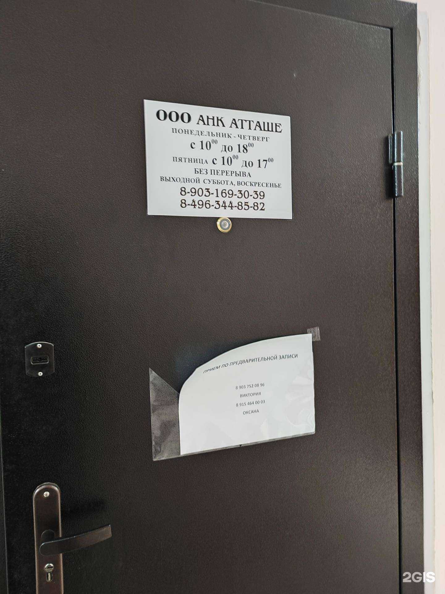 Отзывы на компанию Атташе в г. Наро-Фоминск c фото