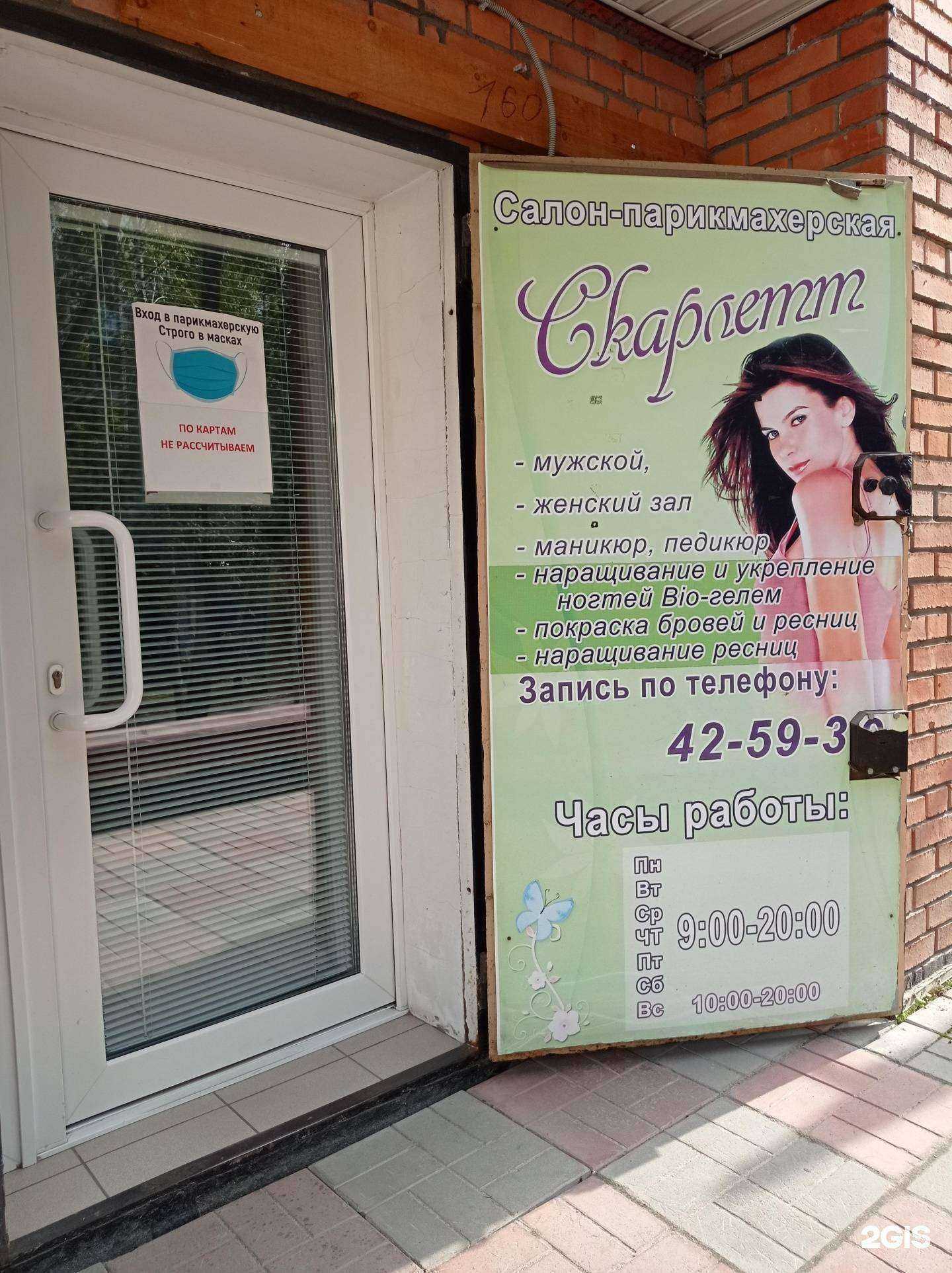 Отзывы на компанию Скарлетт в Томске c фото