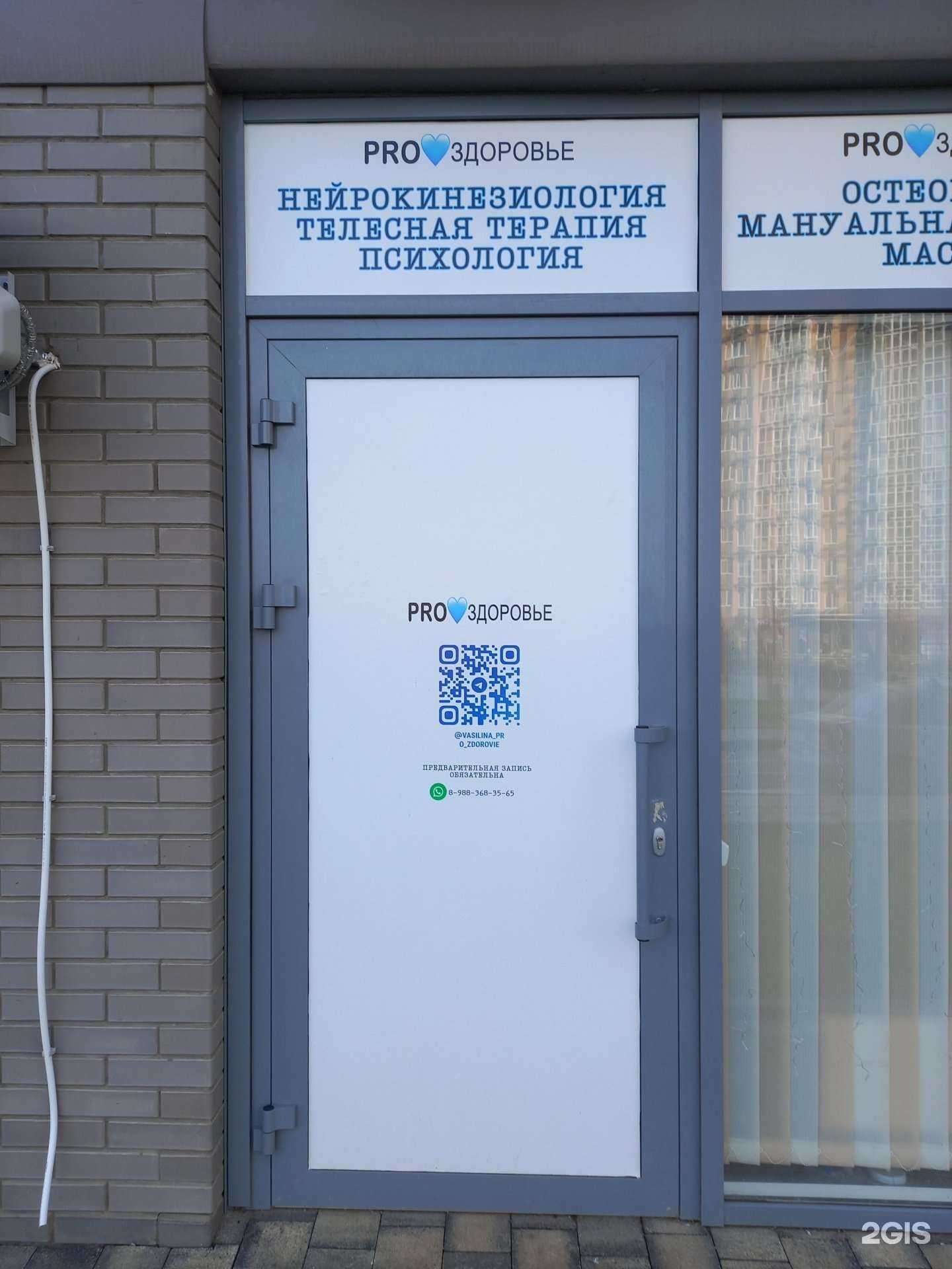 Отзывы на компанию Кабинет нейрокинезиолога в Краснодаре c фото