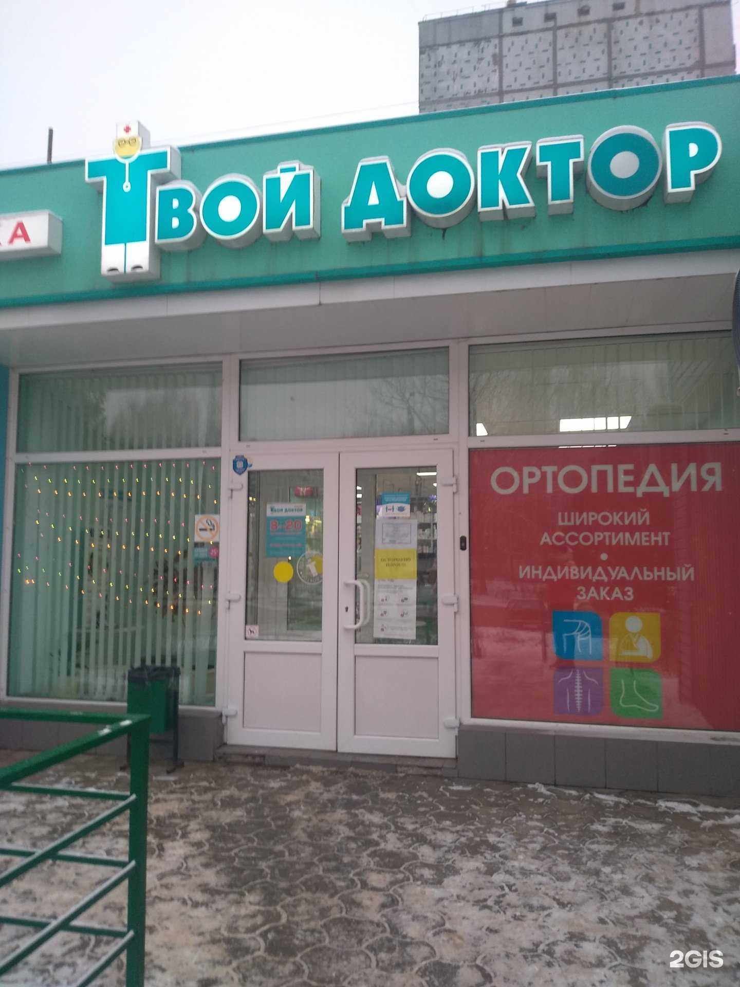 Отзывы на компанию Твой доктор в Новомосковске c фото