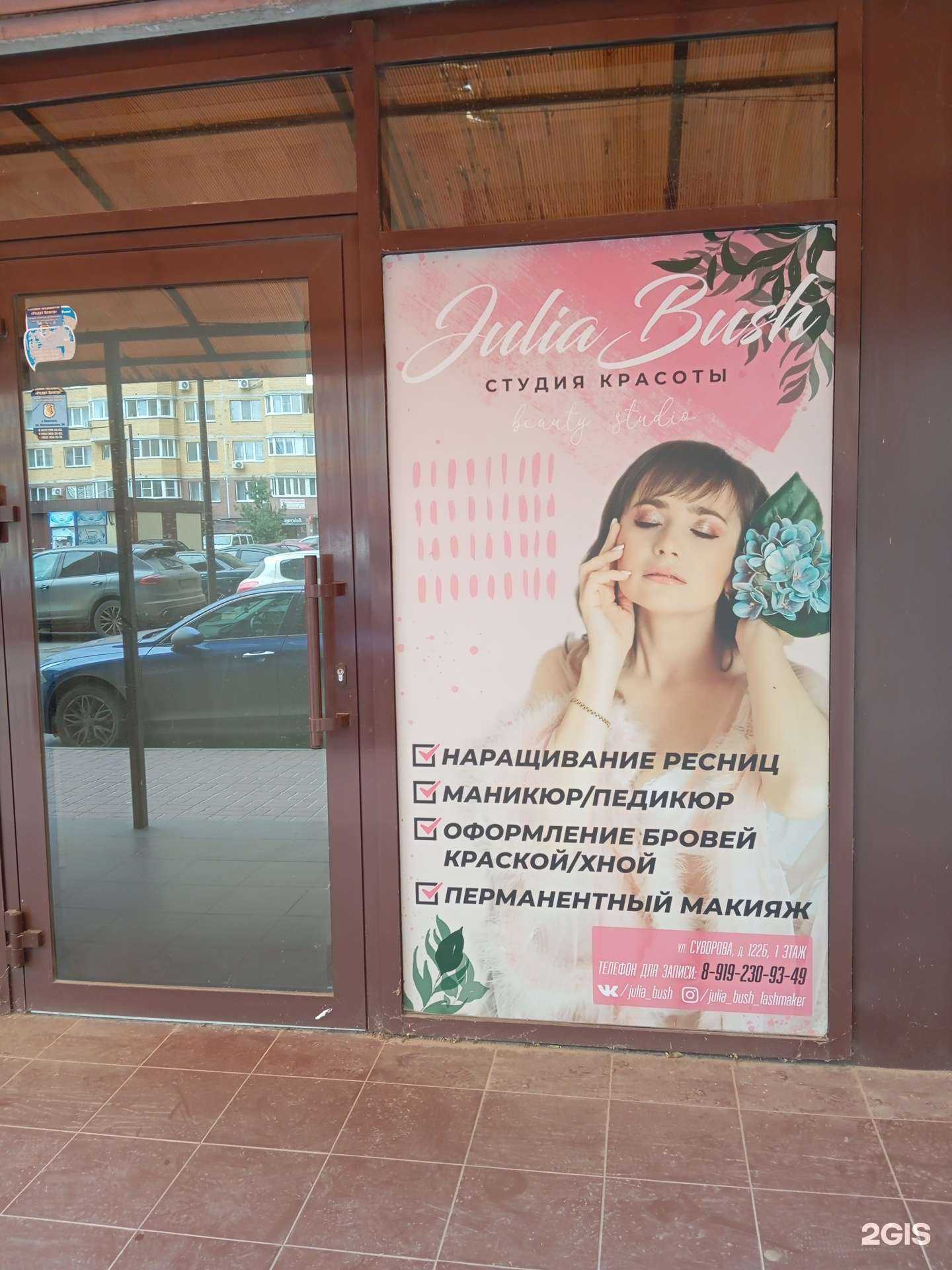 Отзывы на компанию Julia Bush в Воронеже c фото