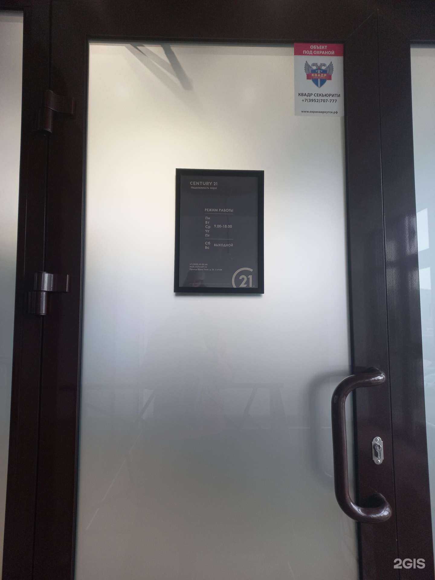 Отзывы на компанию Агентство недвижимости в г. Иркутск c фото