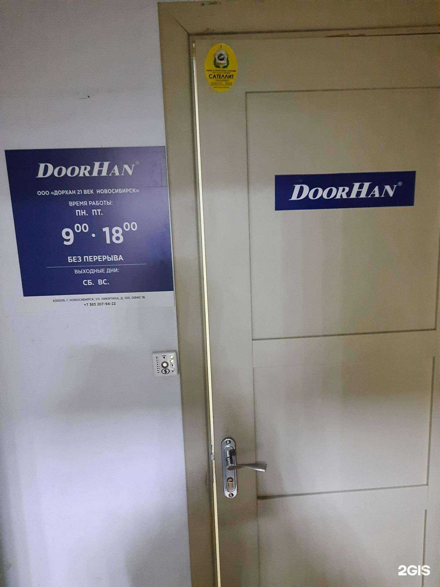 Отзывы на компанию Дорхан в г. Новосибирск c фото