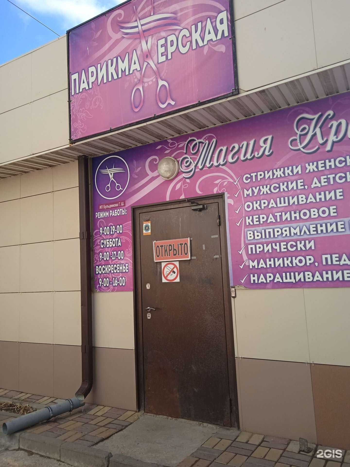 Отзывы на компанию Магия красоты в г. Волгоград c фото