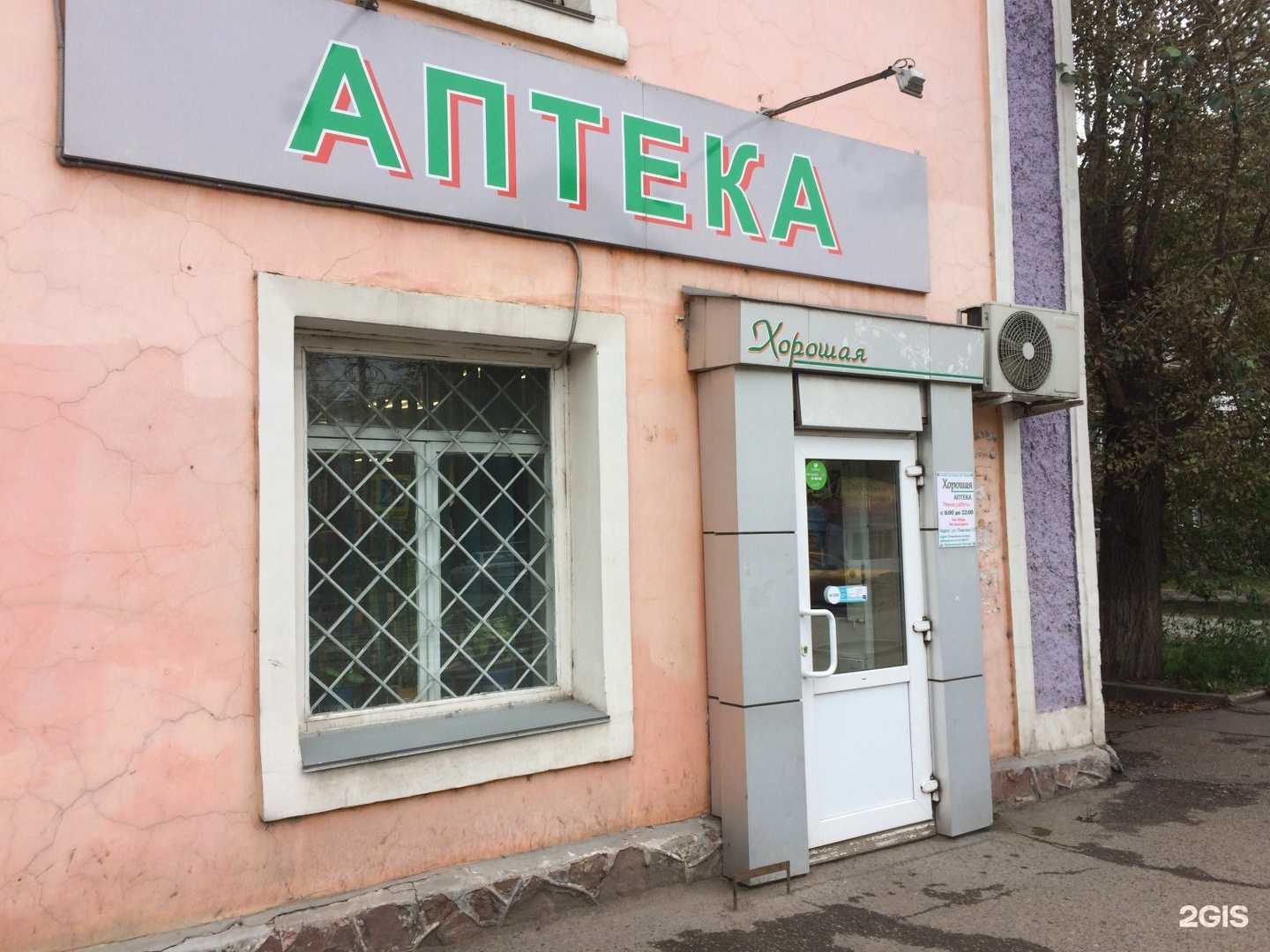 Отзывы на компанию Хорошая аптека в г. Красноярск c фото