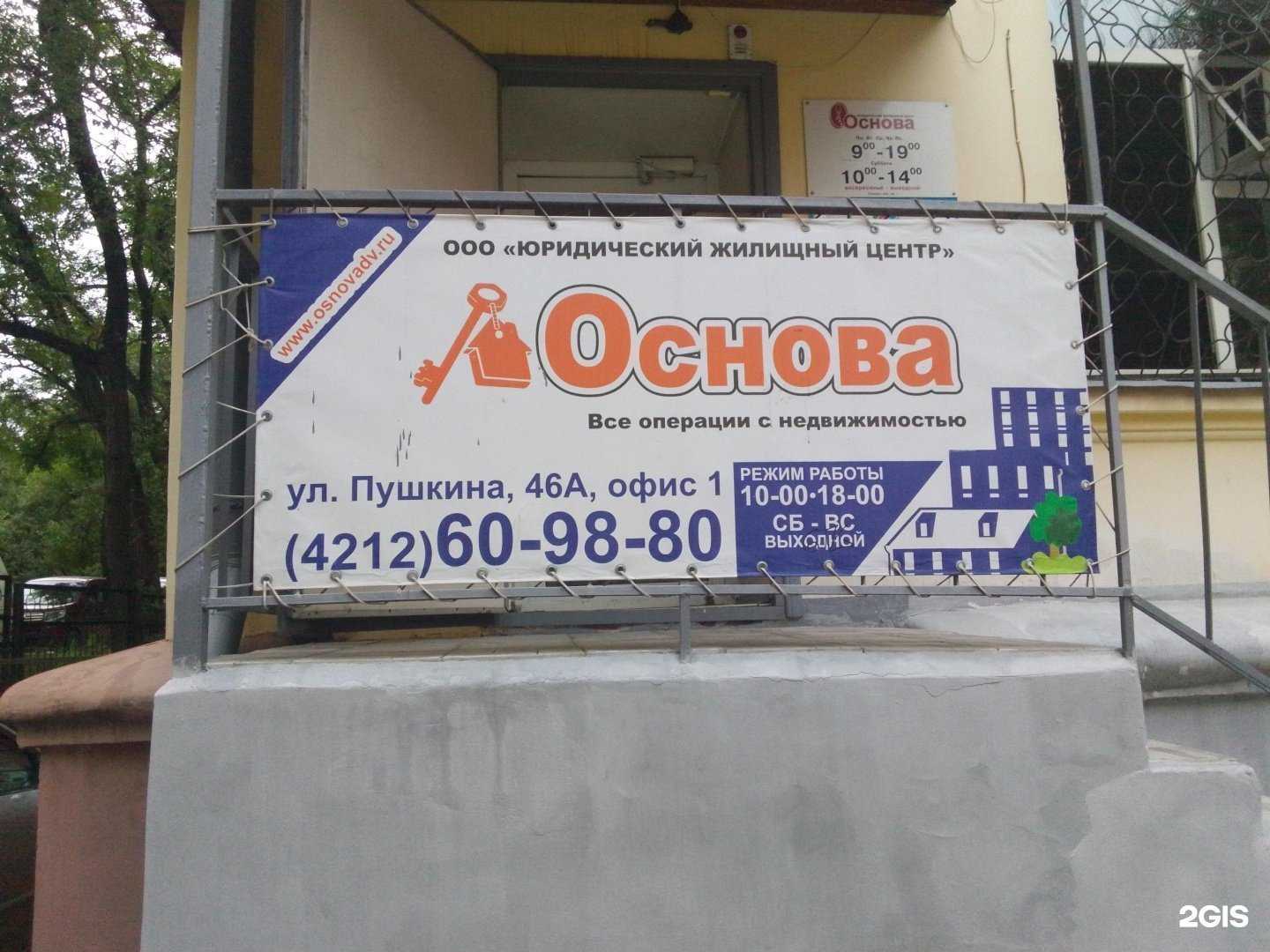 Отзывы на компанию Основа в г. Хабаровск c фото