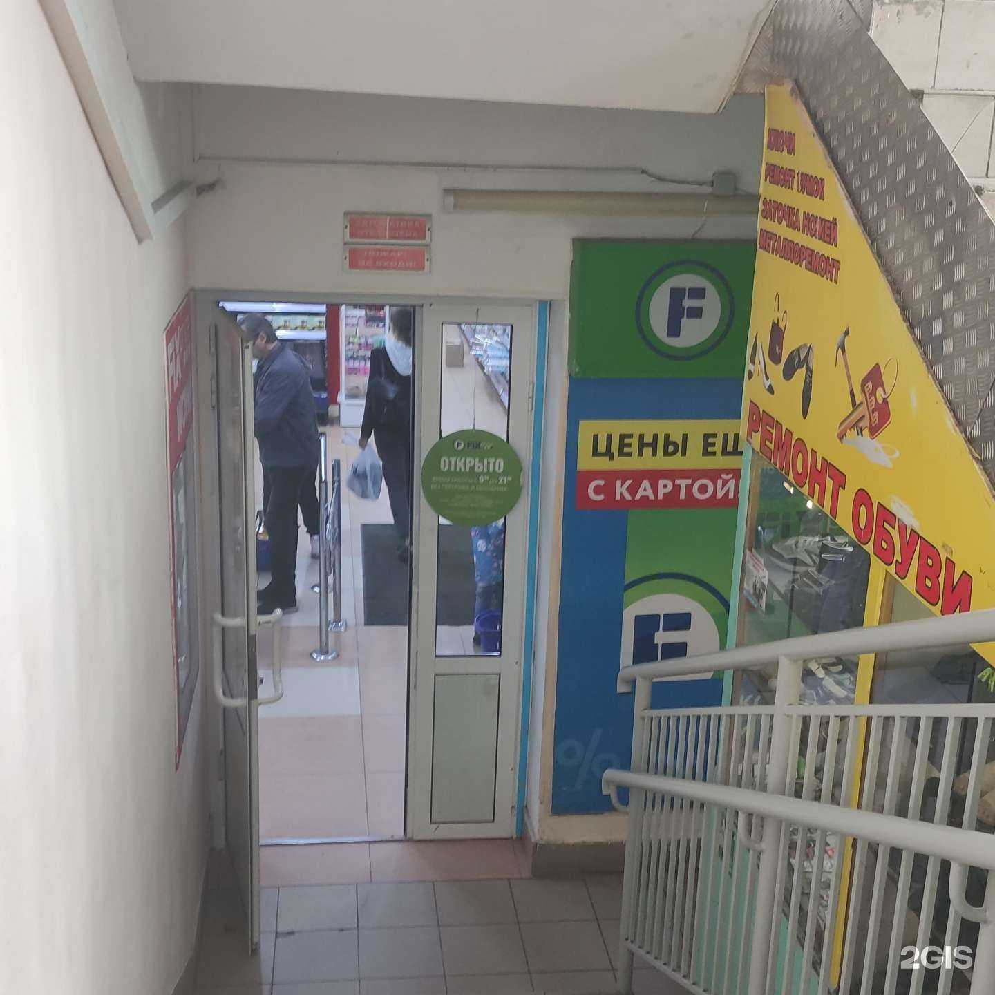 Отзывы на компанию Fix Price в г. Долгопрудный c фото