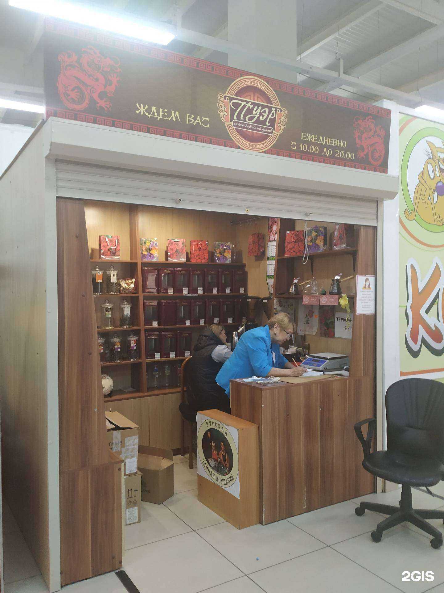 Отзывы на компанию Пуэр в Железногорске c фото