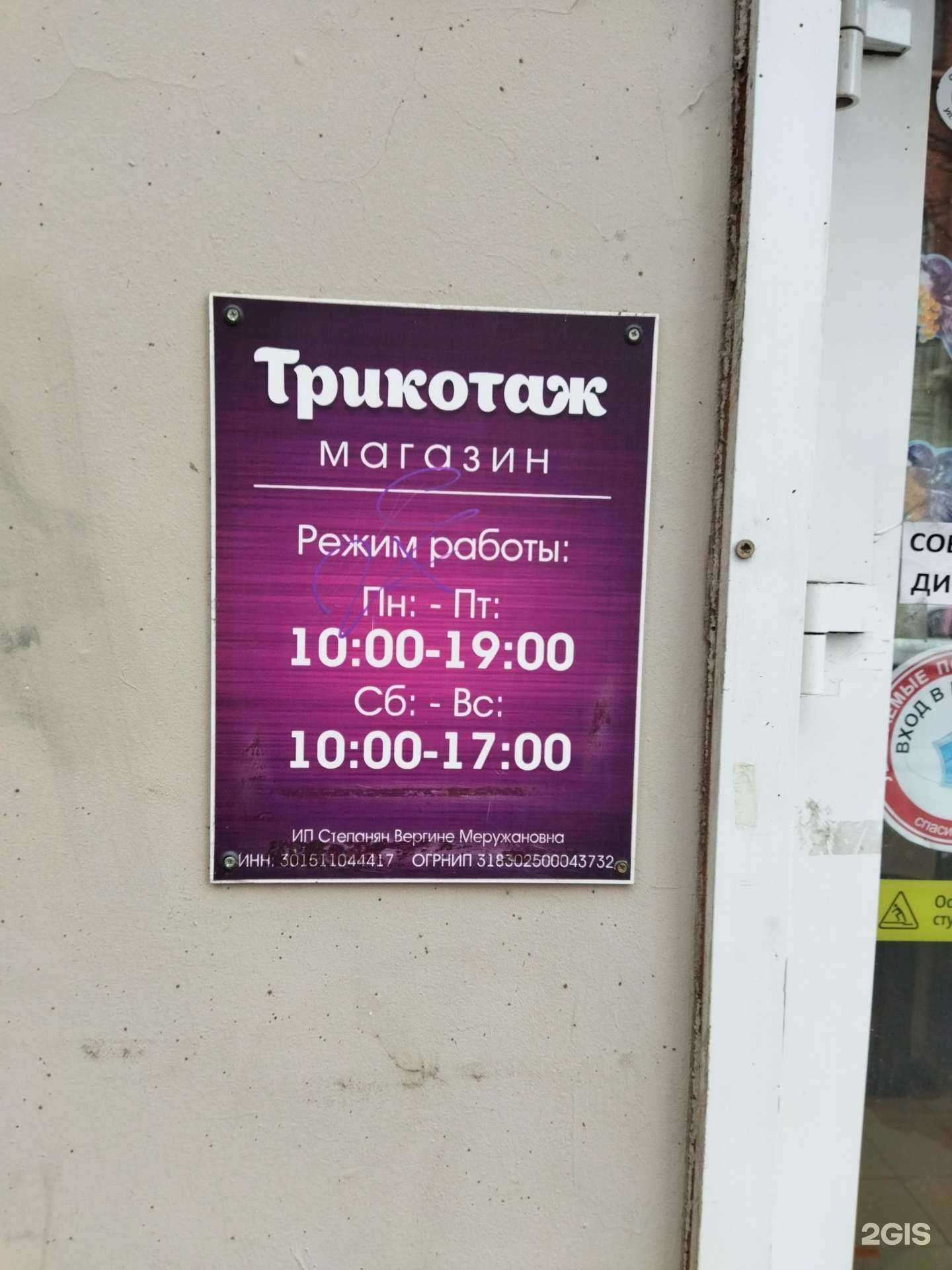 Отзывы на компанию Трикотаж для всей семьи в г. Астрахань c фото