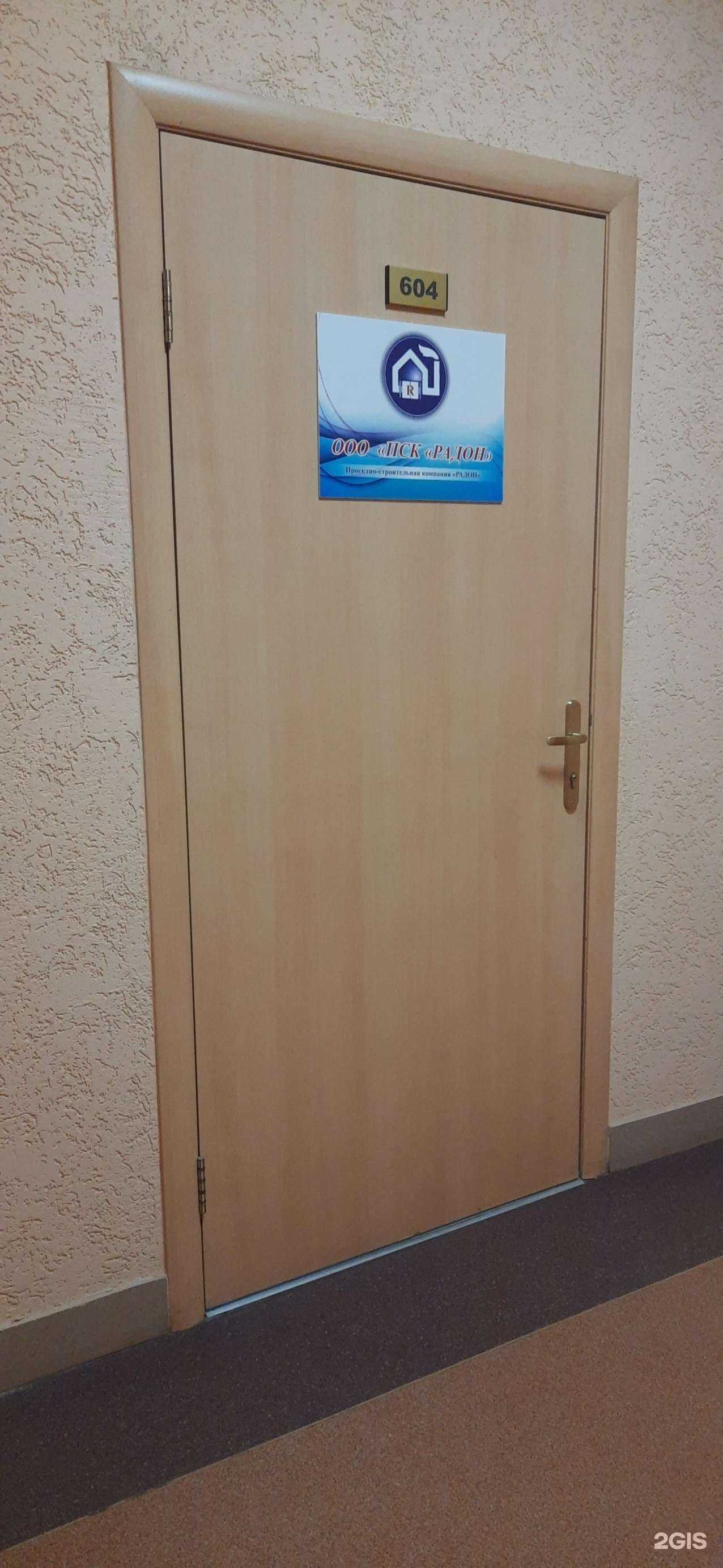 Отзывы на компанию Радон в Новосибирске c фото