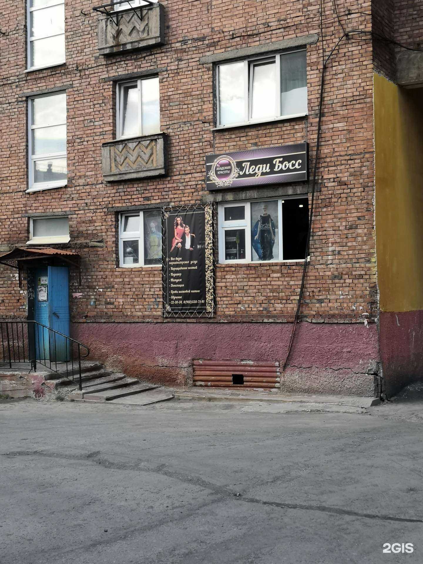 Отзывы на компанию Леди-Босс в Норильске c фото