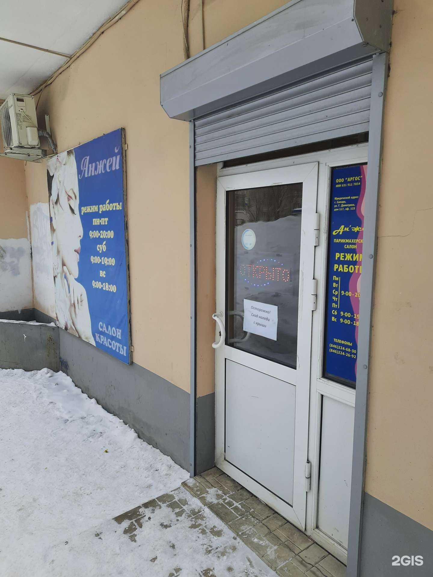 Отзывы на компанию Ан`жей в Самаре c фото