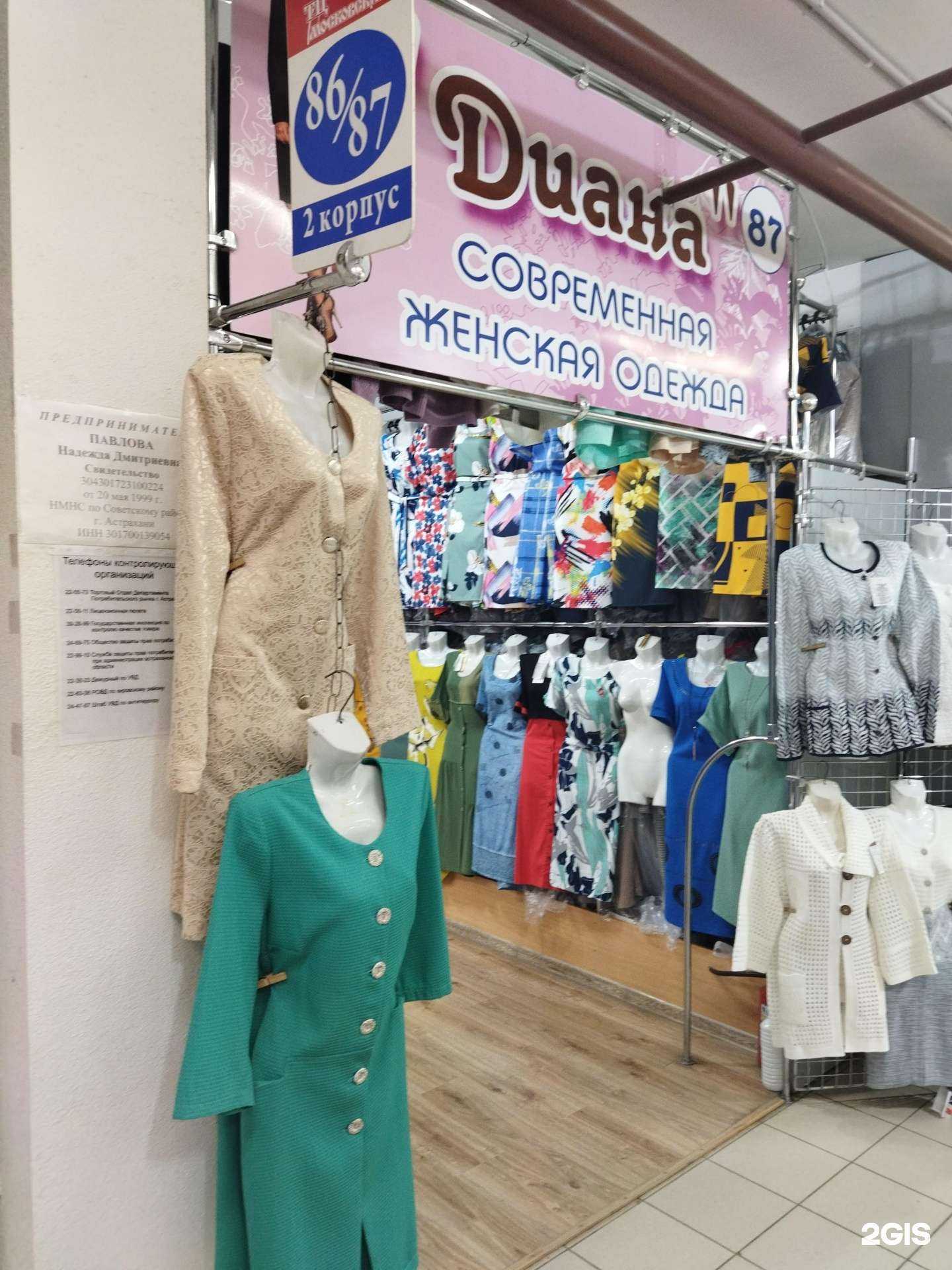 Отзывы на компанию Диана в Астрахани c фото