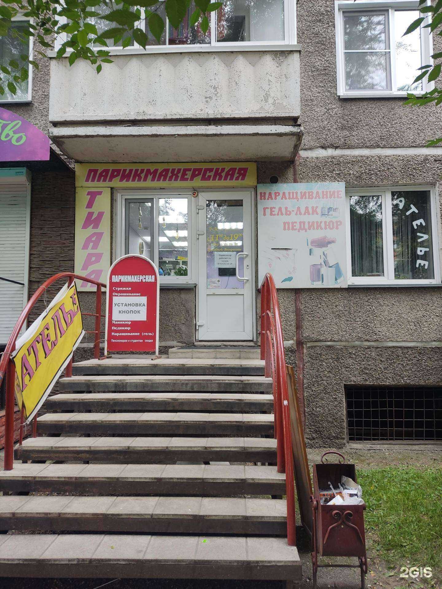 Отзывы на компанию Тиара в Абакане c фото