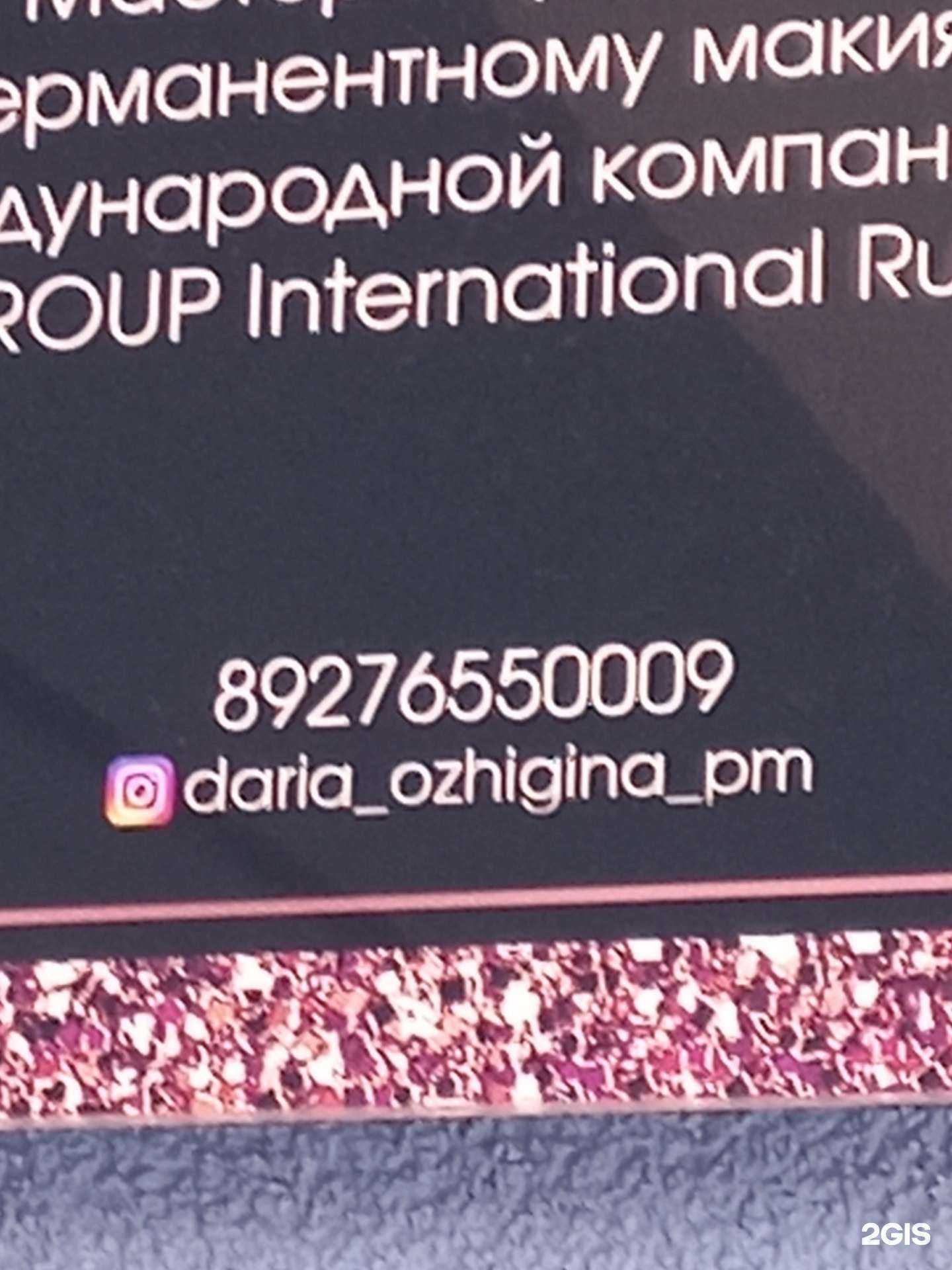 Отзывы на компанию Permanent makeup в Самаре c фото