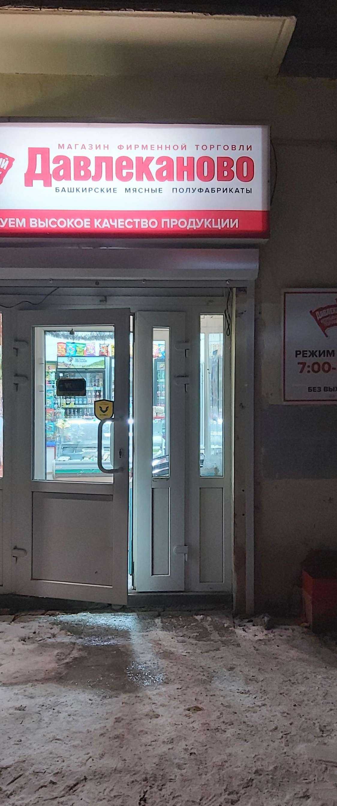 Отзывы на компанию Давлекановский в Екатеринбурге c фото