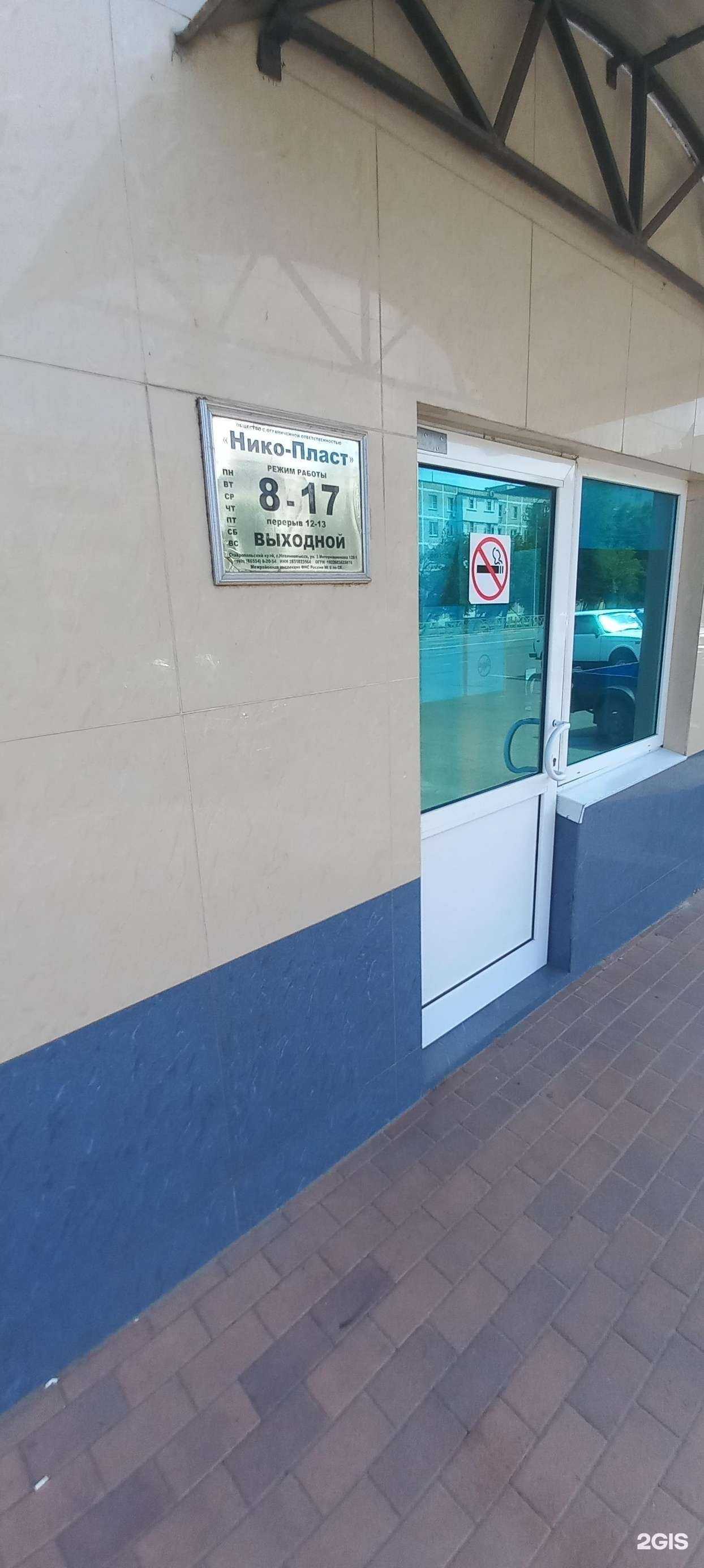 Отзывы на компанию НИКО-ПЛАСТ в г. Невинномысск c фото