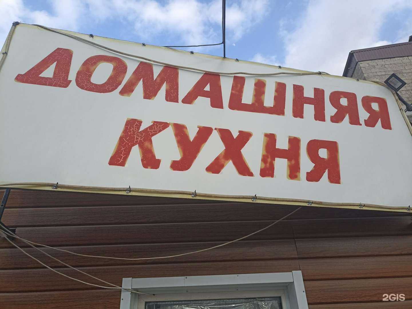 Отзывы на компанию Домашняя кухня в г. Пятигорск c фото