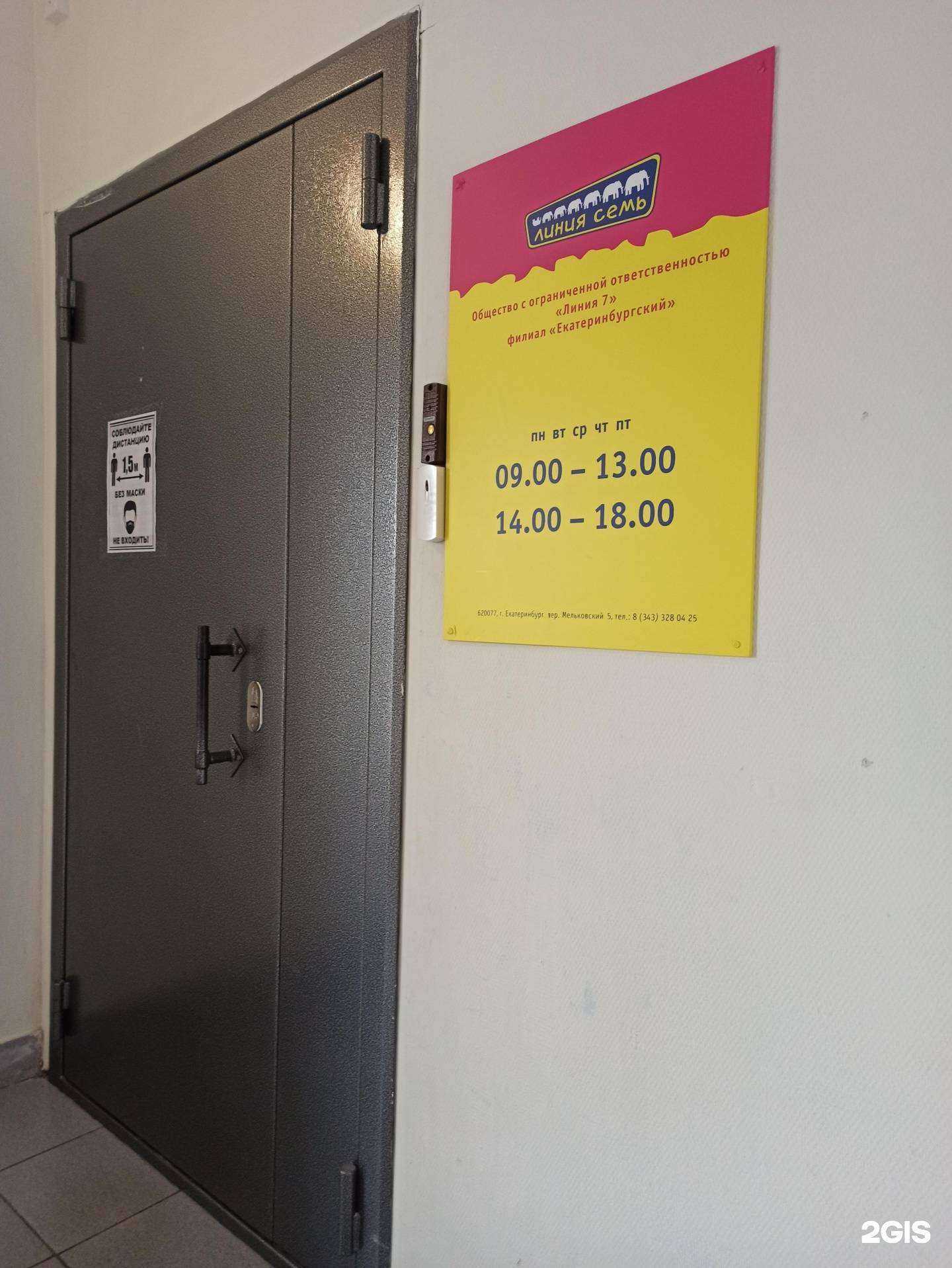 Отзывы на компанию Линия 7 в г. Екатеринбург c фото