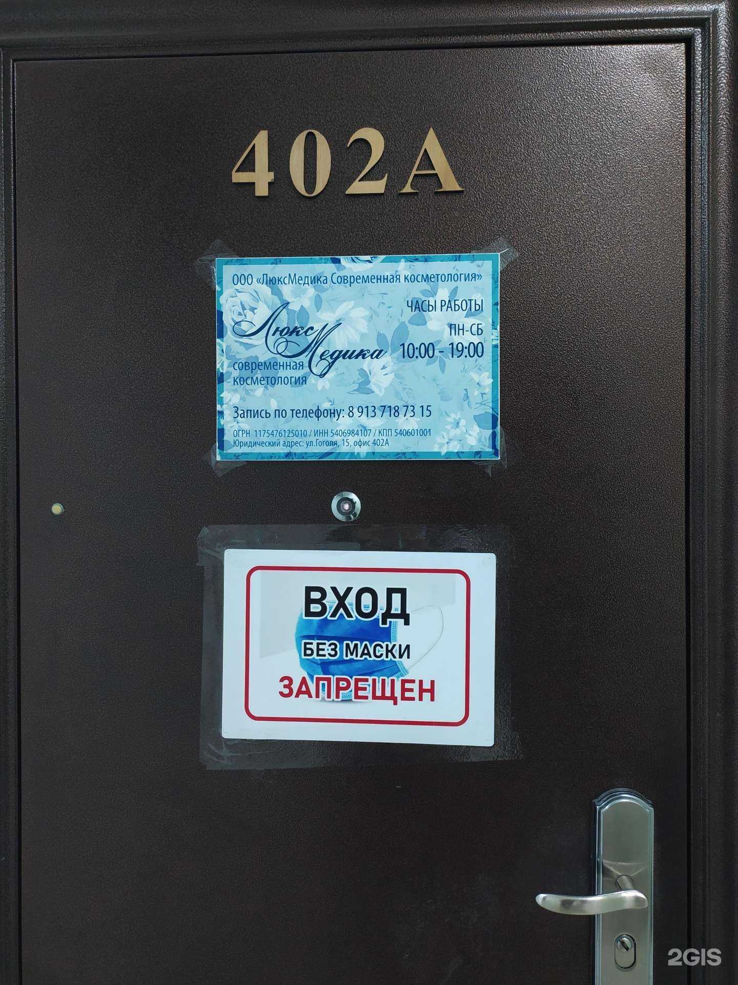 Отзывы на компанию Люксмедика современная косметология в Новосибирске c фото