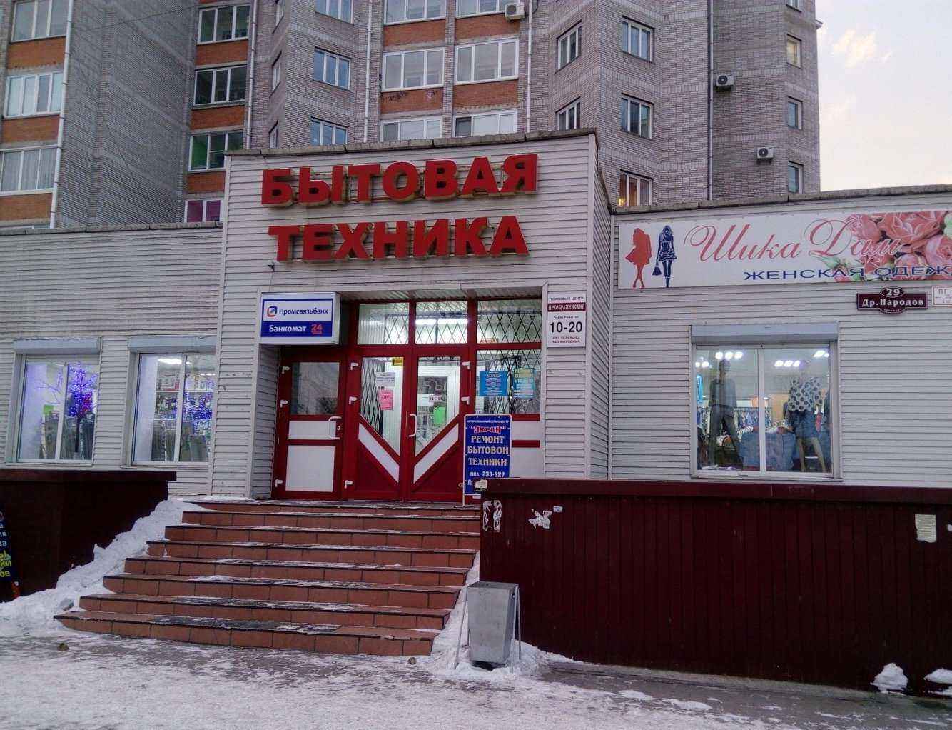 Отзывы на компанию Магазин бытовой техники в Абакане c фото