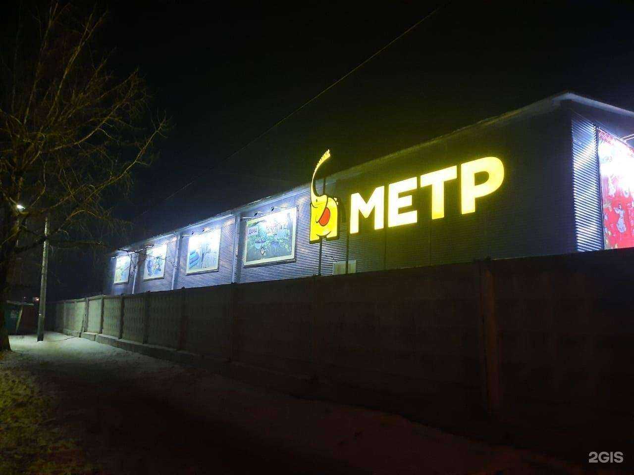 Отзывы на компанию Метр в г. Черемхово c фото