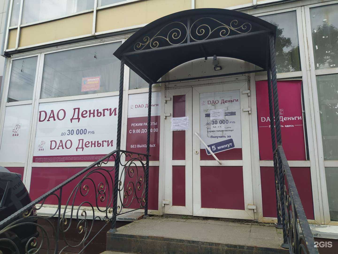 Отзывы на компанию Дао-деньги в г. Южно-Сахалинск c фото